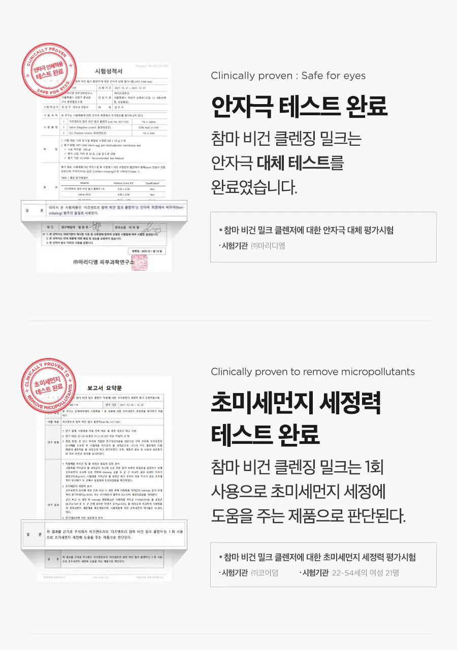 [NCT 재민PICK/단독기획] 이즈앤트리 참마 비건 밀크 클렌저 220ml 리필기획 (+리필100ml) 상세페이지 41